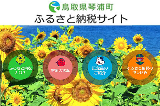 楽笑農園カームガーデン,鳥取県,琴浦町,自然栽培,無肥料,無農薬,琴浦町ふるさと納税